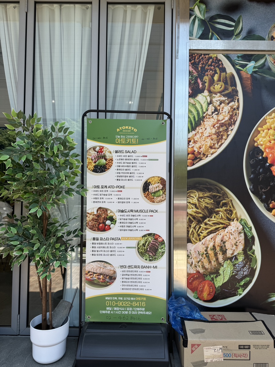 아토키토샐러드&포케 이미지