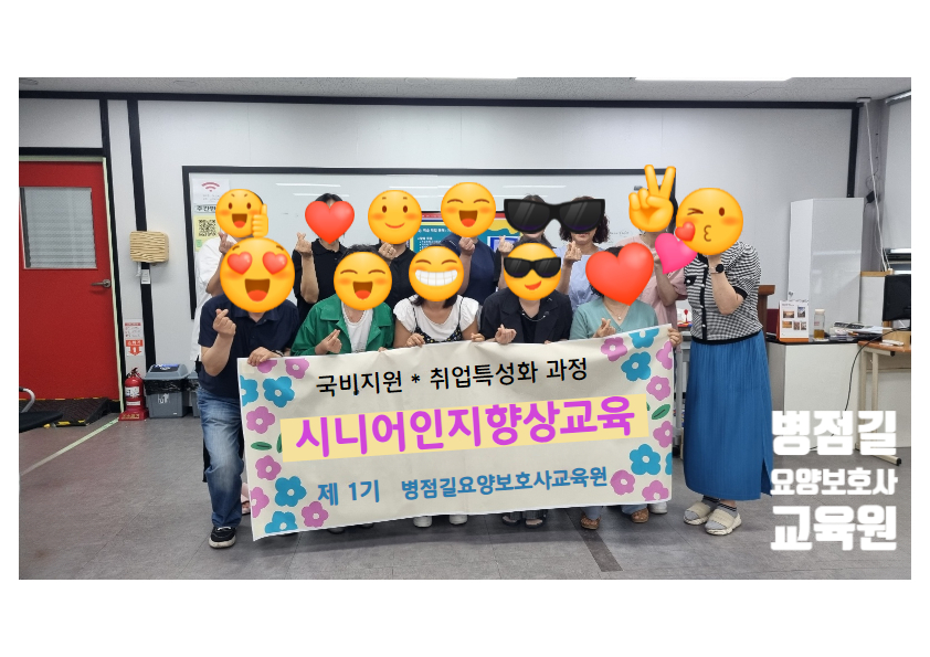 병점길요양보호사교육원 이미지