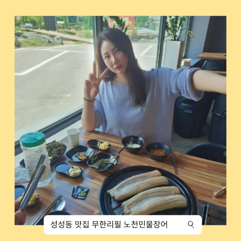 노천민물장어 이미지