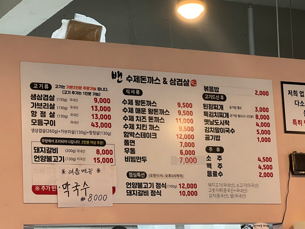 밴 돈까스와삼겹살 이미지