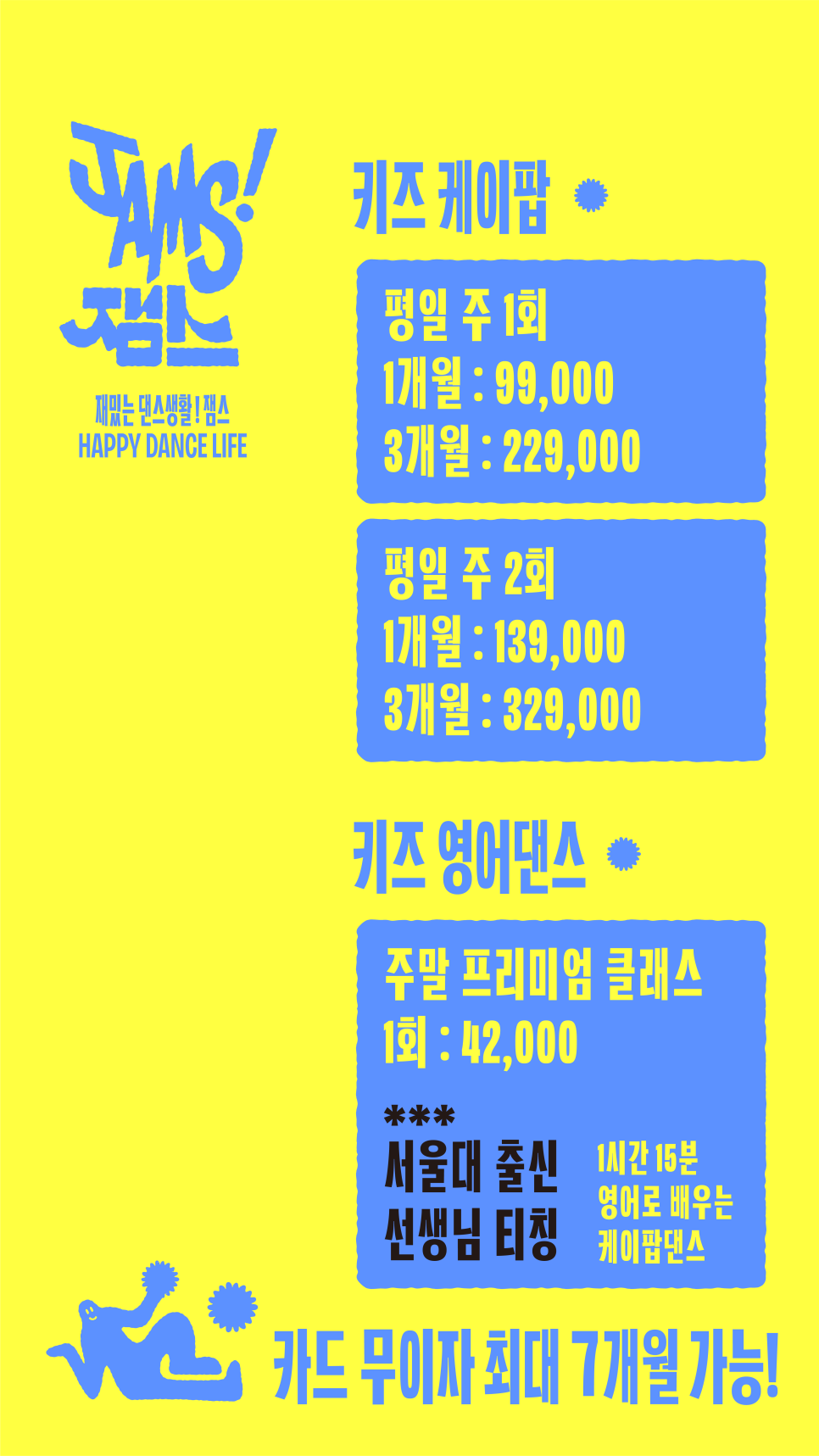 잼스댄스학원 이미지