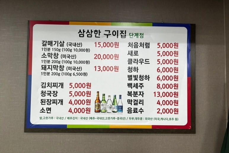 삼삼한구이집 이미지