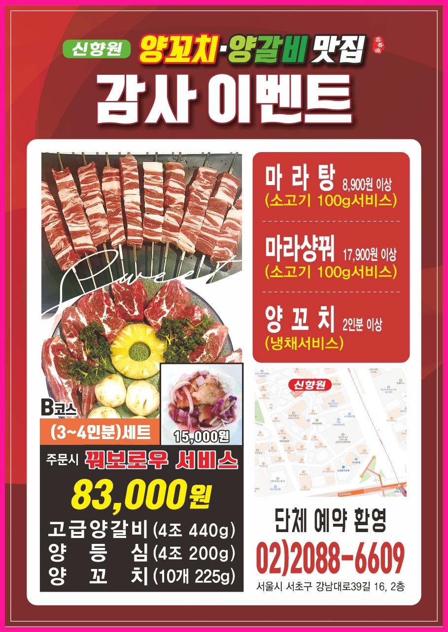 신향원양꼬치마라탕 이미지