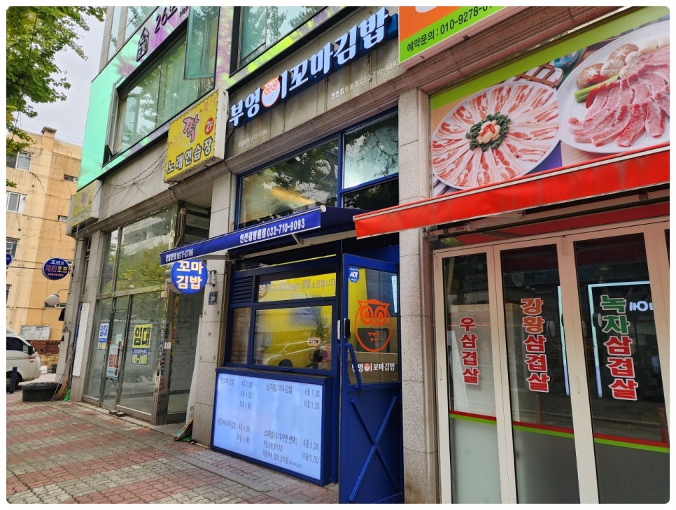 야무진김밥 이미지