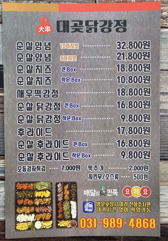 대곶닭강정 이미지