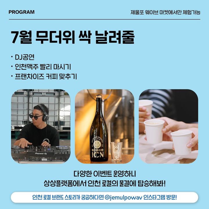 로컬웨이브인천 이미지