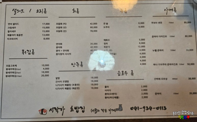 시작가초밥집 이미지