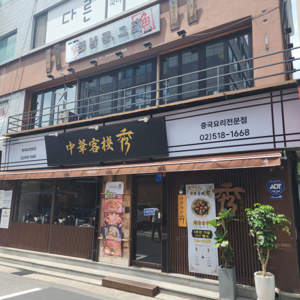 중화객잔수 이미지