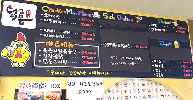 백마강닭고을 이미지