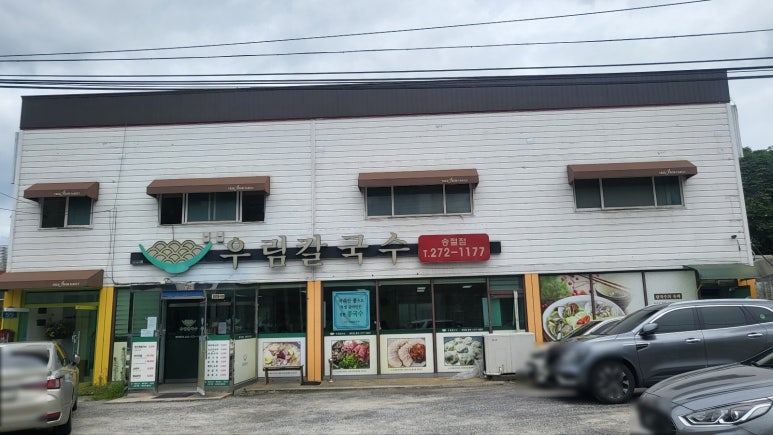 우림칼국수송절점 이미지