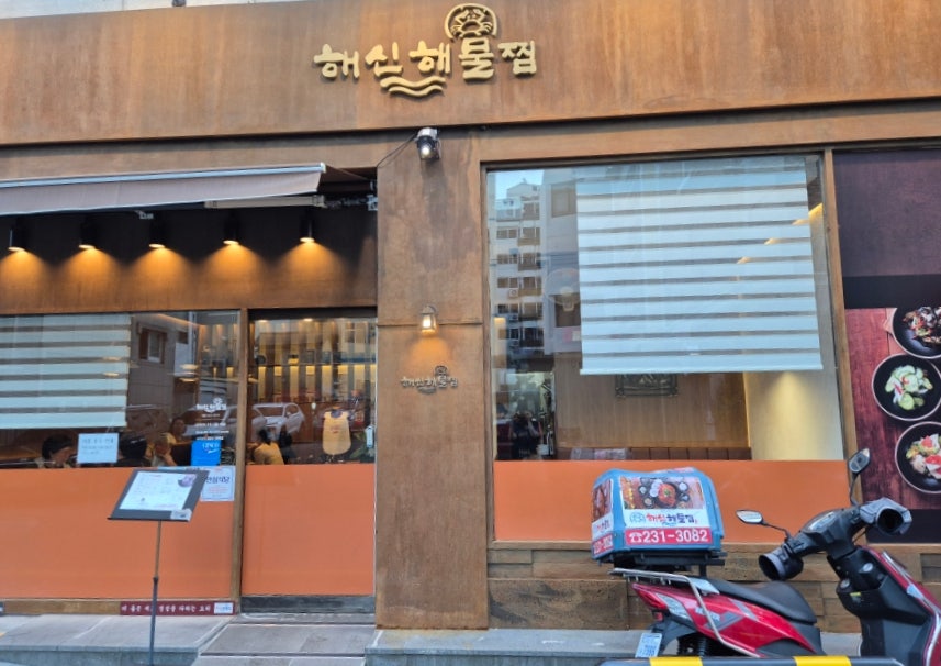 해신아구찜 이미지