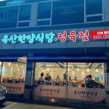 한양 정육점 이미지