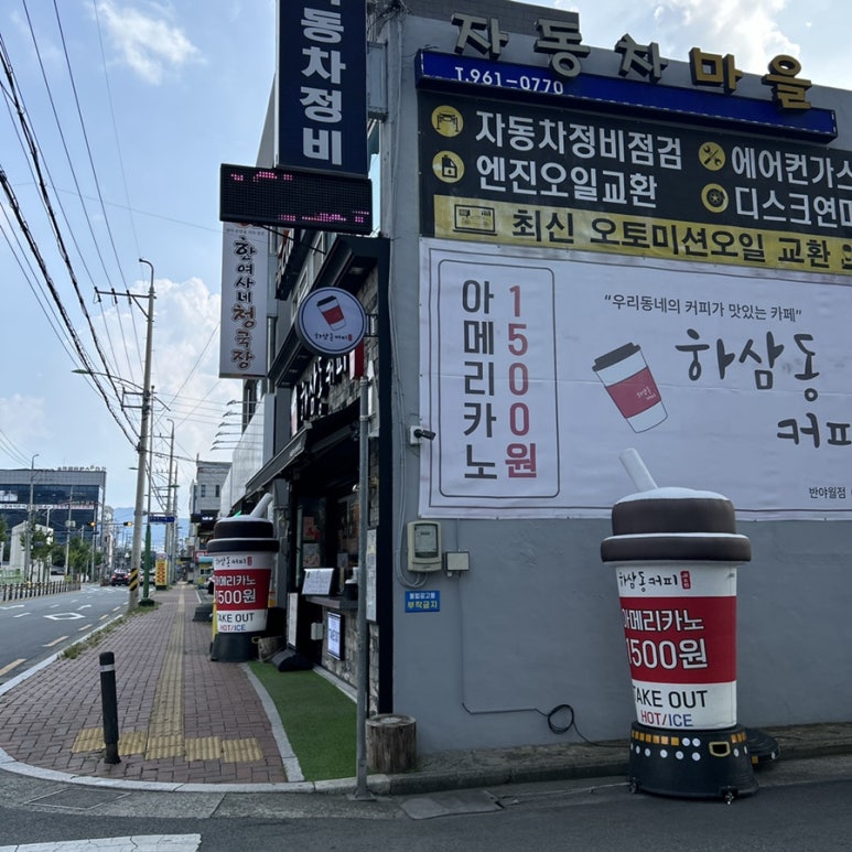 하삼동커피 반야월점 이미지