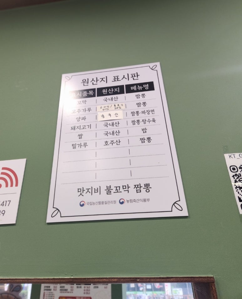 맛지비불꼬막짬뽕두정점 이미지