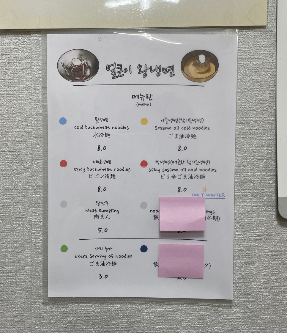얼큰이왕냉면 이미지