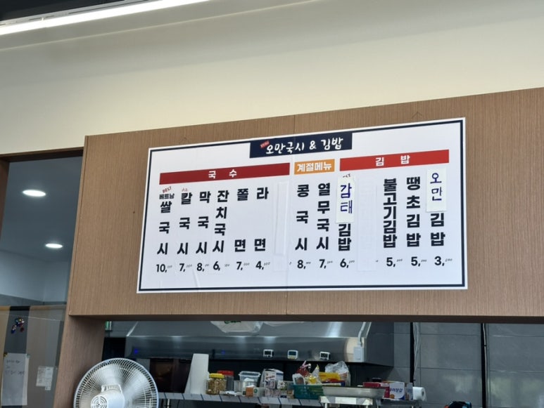 오만국시&김밥 이미지
