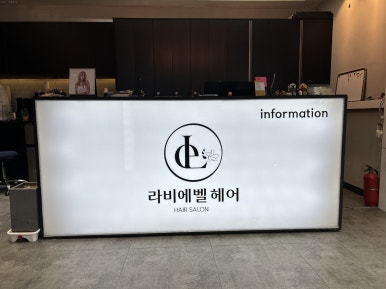 라비에벨헤어 이미지