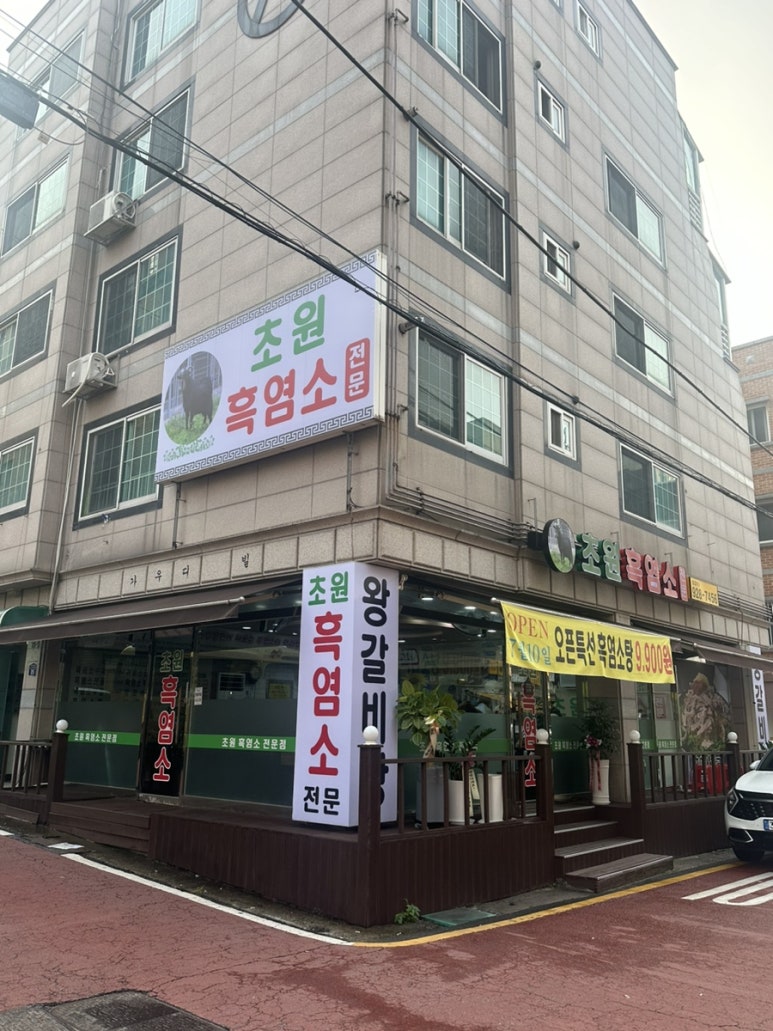 초원흑염소요리 이미지