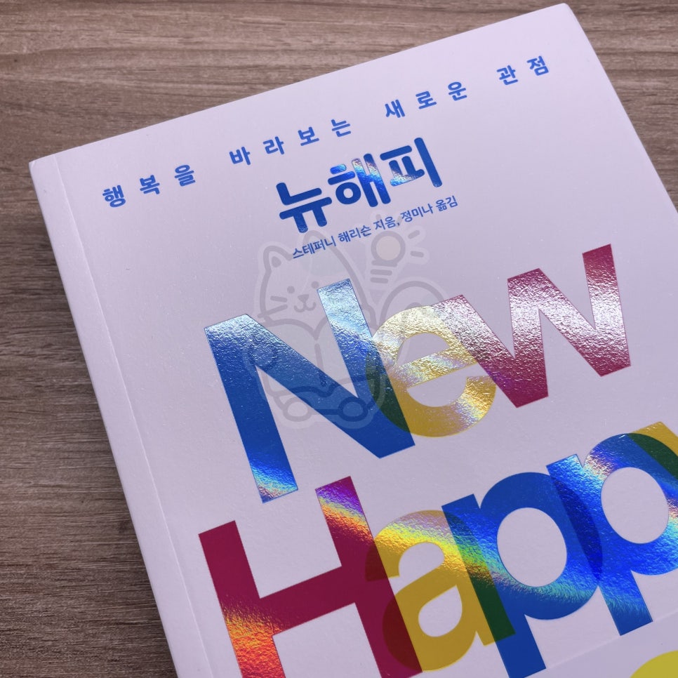 뉴해피 이미지