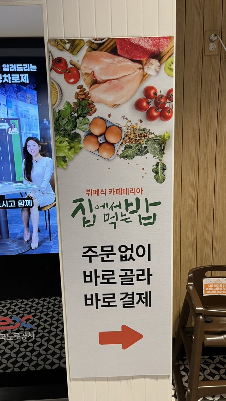 행담도휴게소(집에서먹는밥) 이미지