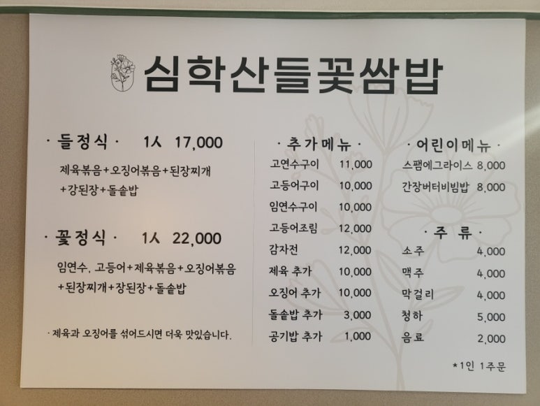 쌈밥에꽃이다 이미지