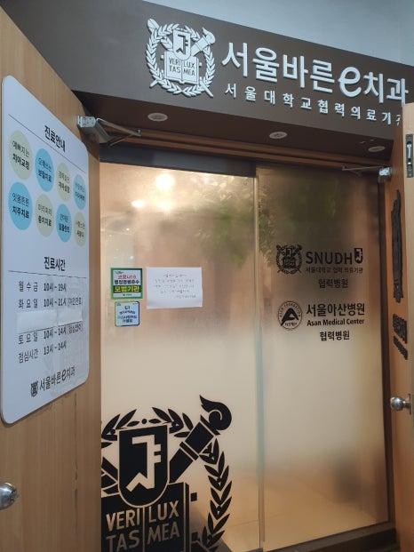 e－바른치과의원 이미지