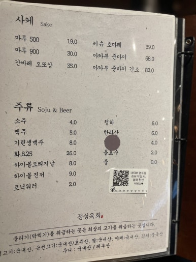 정성육회 덕신점 이미지