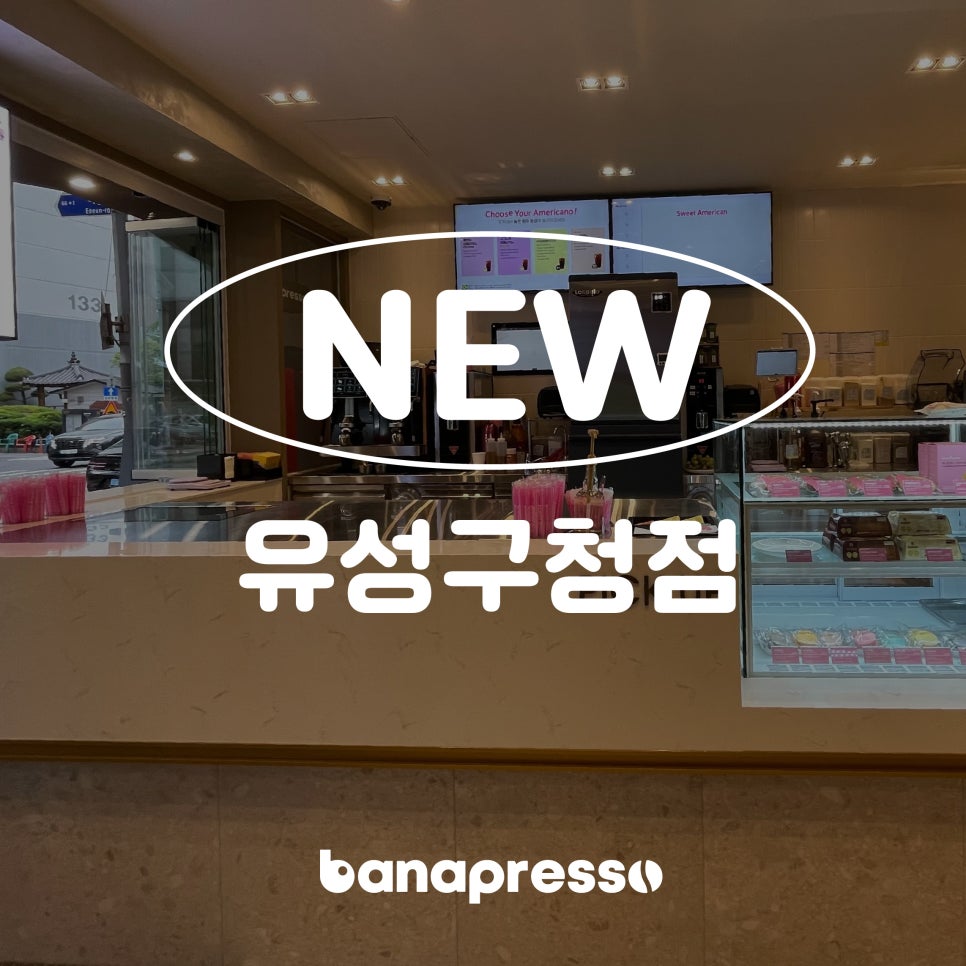 바나프레소유성 이미지