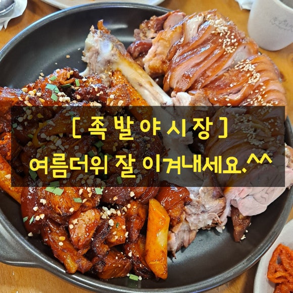 족발야시장창원 이미지