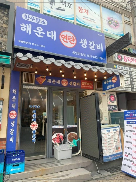 새벽생갈비 이미지