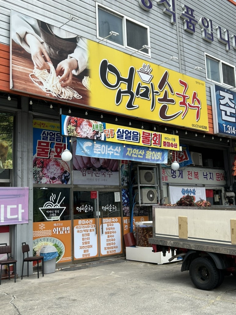 엄마손국수 이미지