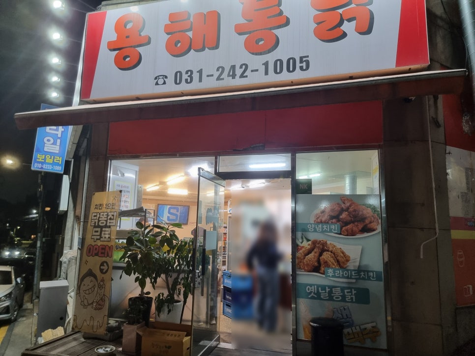 용해통닭 이미지