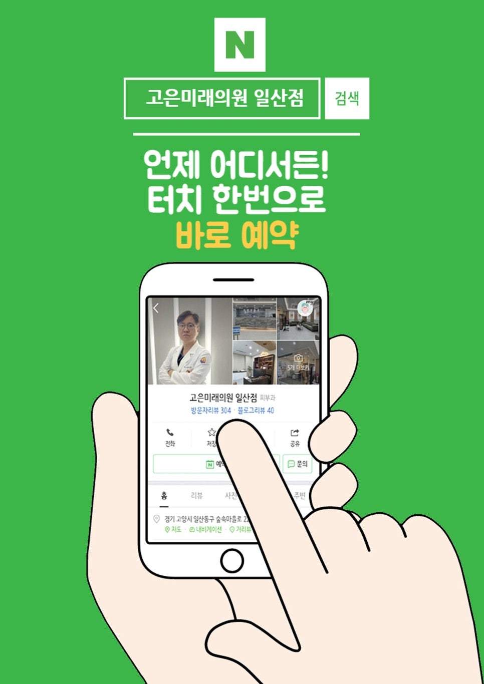 고은미래의원 이미지