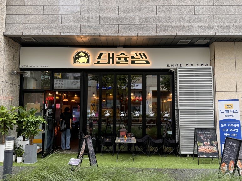 돼슐랭 이미지