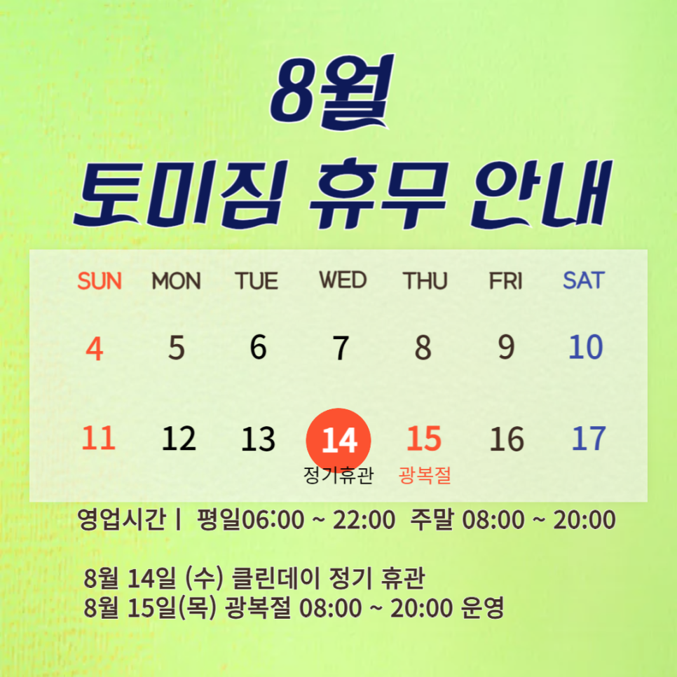토미클린 이미지