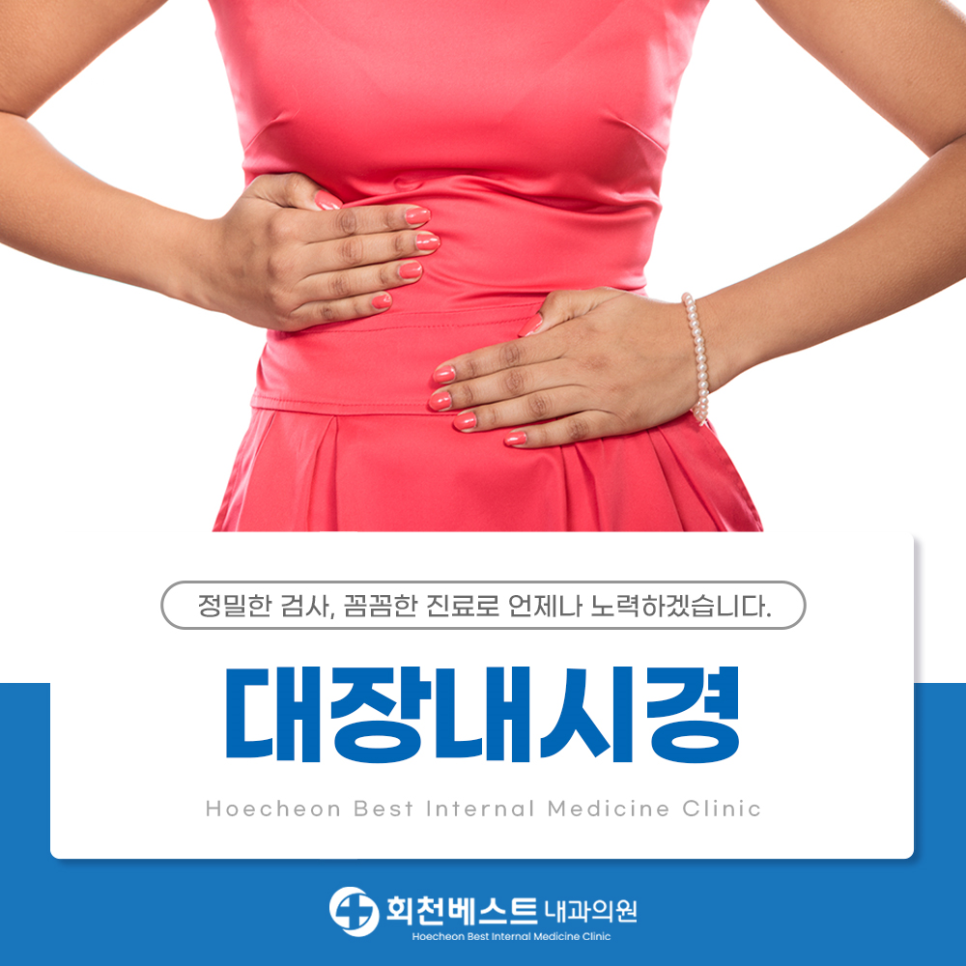 회천베스트내과의원 이미지