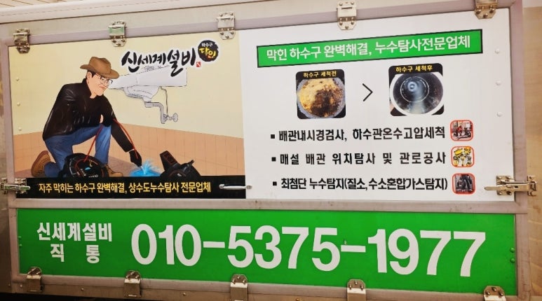 오늘의배관.변기.싱크대.하수구고압세척 이미지