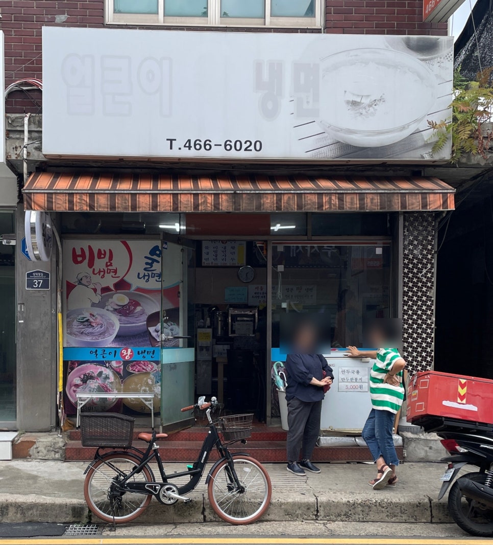얼큰이왕냉면 이미지