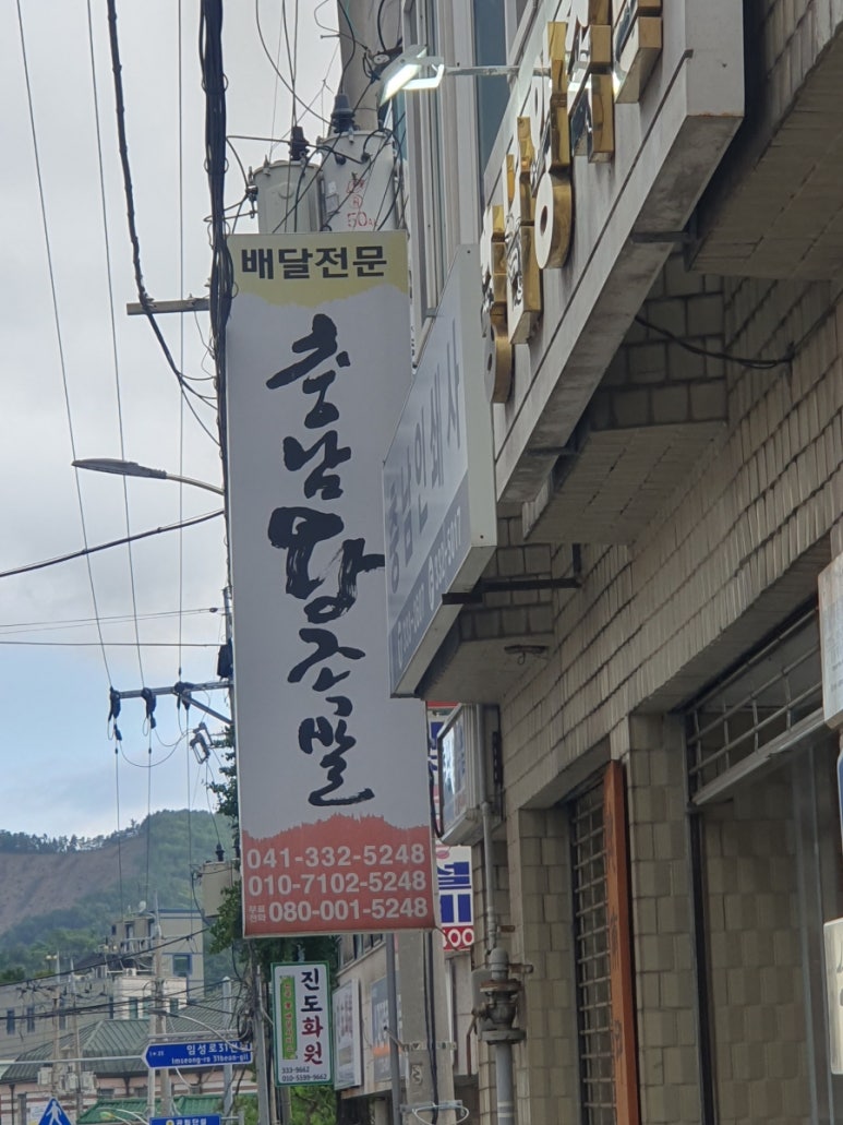 충남왕족발 이미지