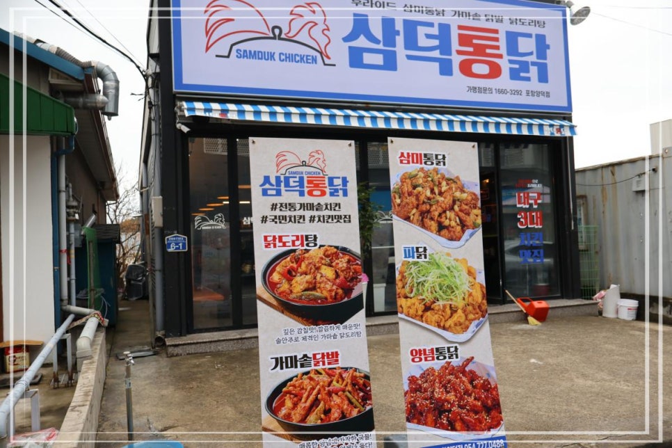 삼구통닭 이미지