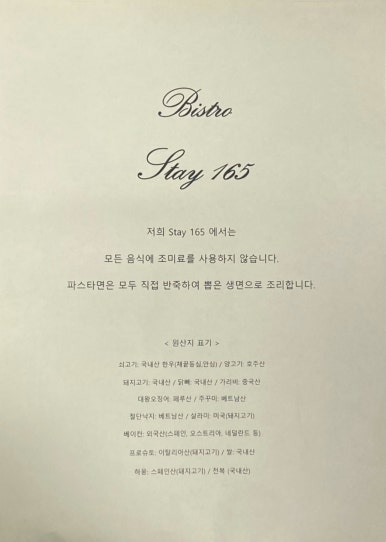 스테이165 이미지