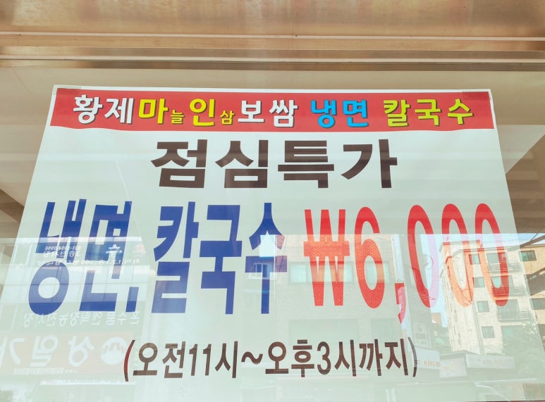 황제보쌈냉면칼국수 이미지