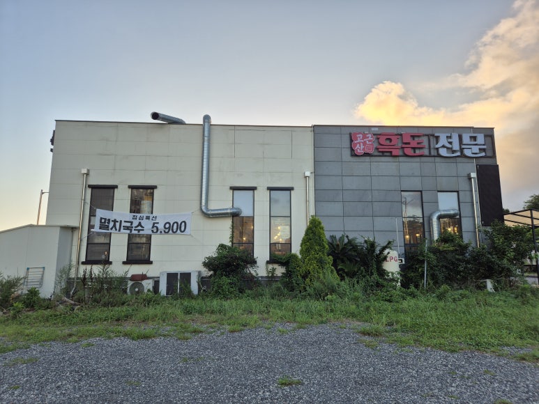 고근산흑돼지 이미지