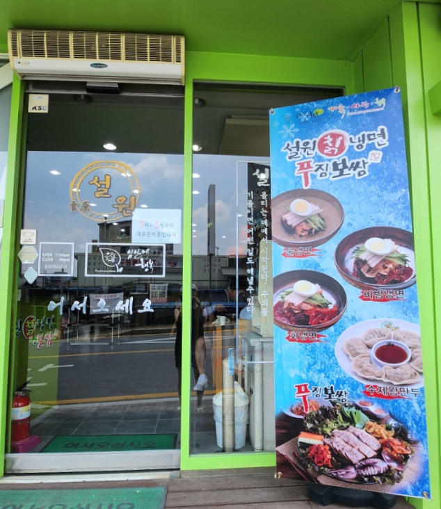 설원칡냉면 이미지