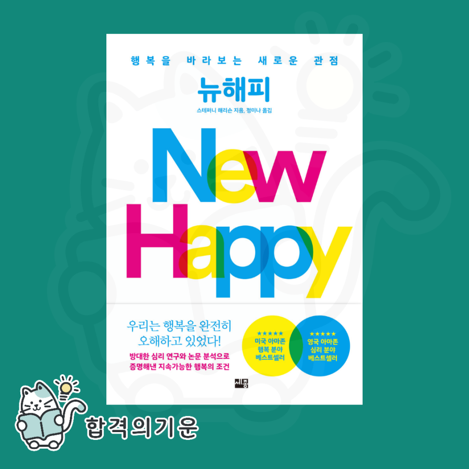 뉴해피 이미지