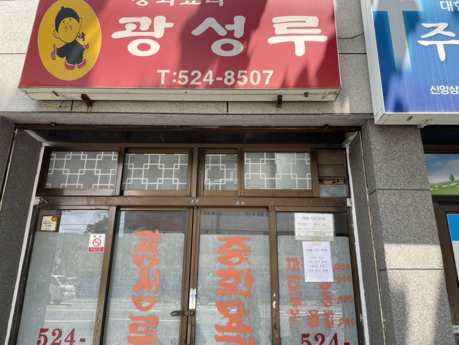 광성루 이미지