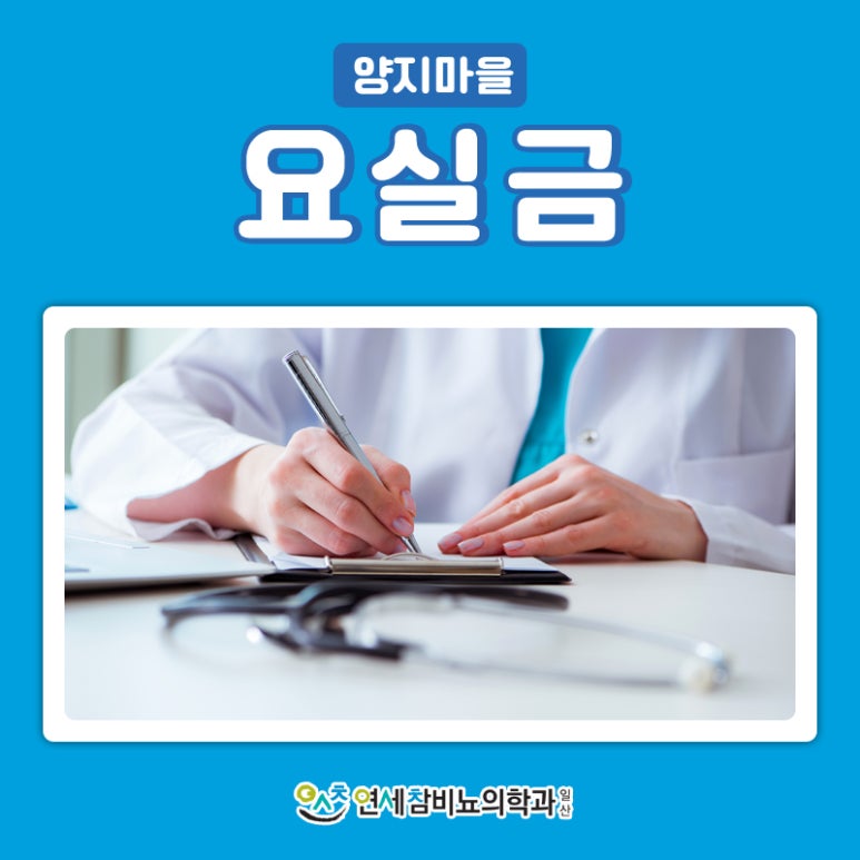 연세참비뇨의학과의원 이미지