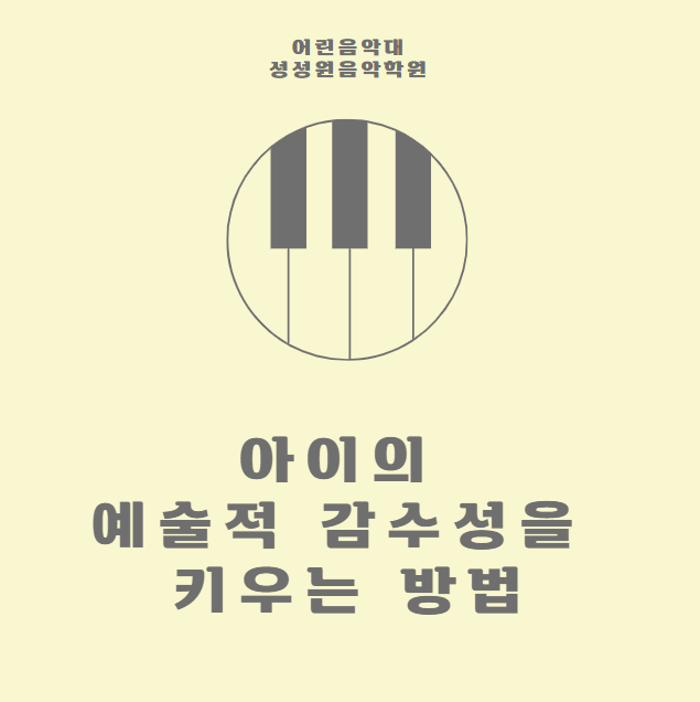 어린음악대성성원음악학원 이미지