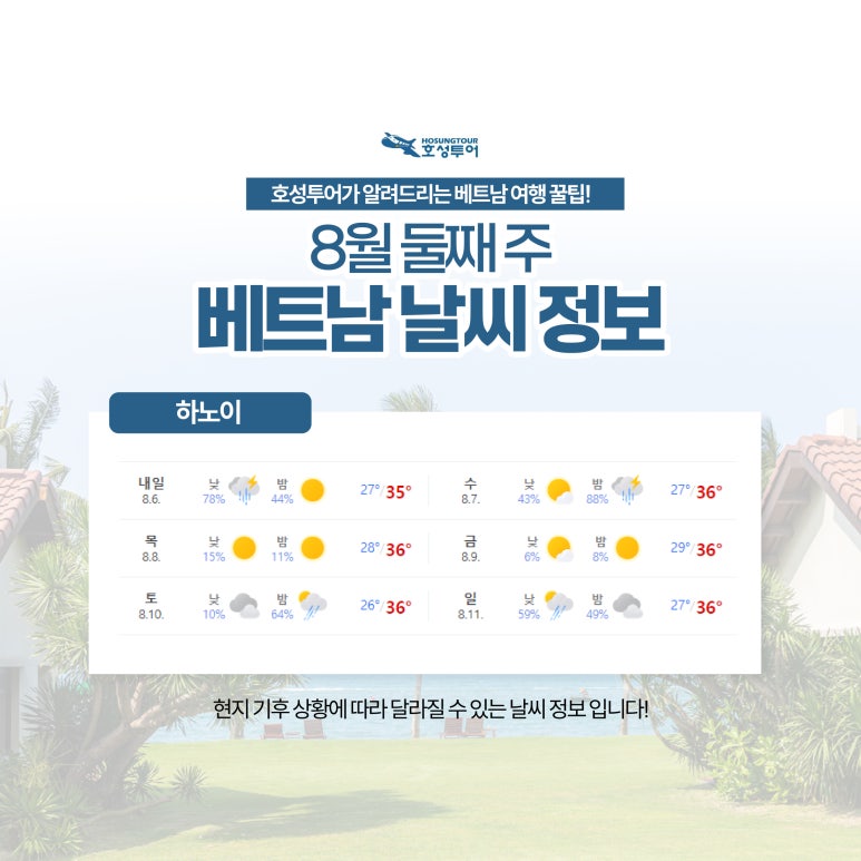 (주)호성투어 이미지
