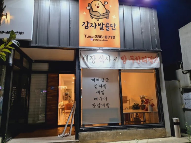 감자발골단 이미지